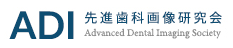 ADI（先進歯科画像研究会）ロゴ